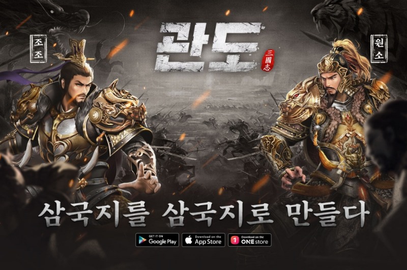 ‘관도:삼국지’ 사전 예약 10만명 돌파...이벤트 진행