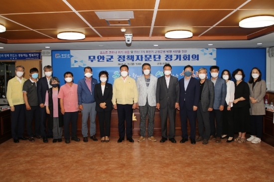 무안군‘무안군 정책자문단 정기회의’개최 /사진=무안군