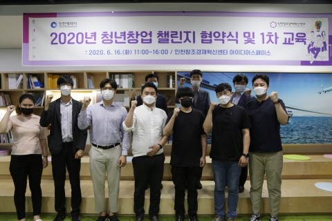 인천창조경제혁신센터, ‘2020년 청년창업 챌린지’ 협약식 개최