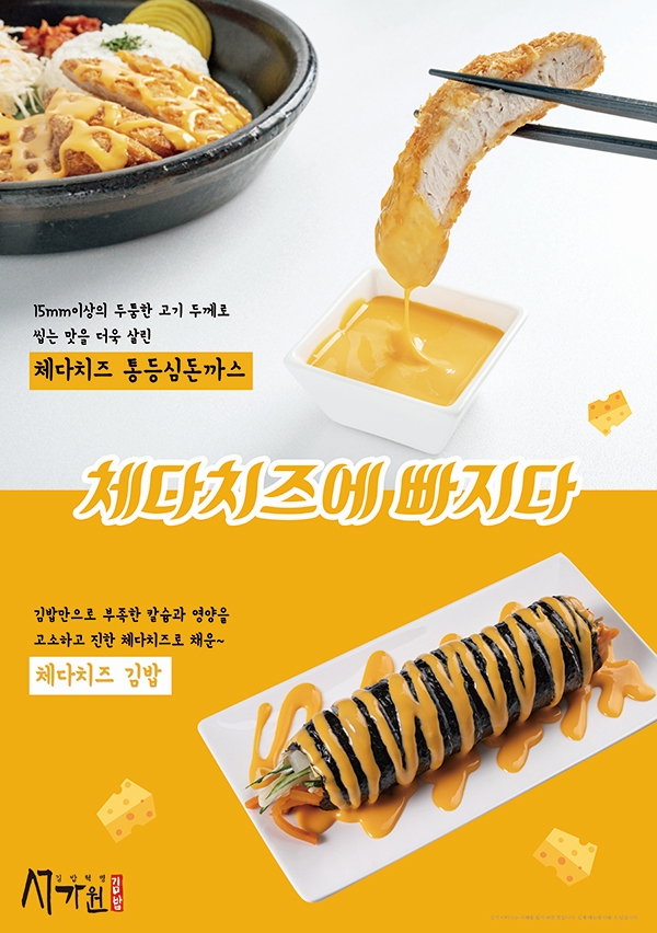 ‘여름 입맛 잡아라’ 서가원김밥, 체다치즈 신 메뉴 대거 출시