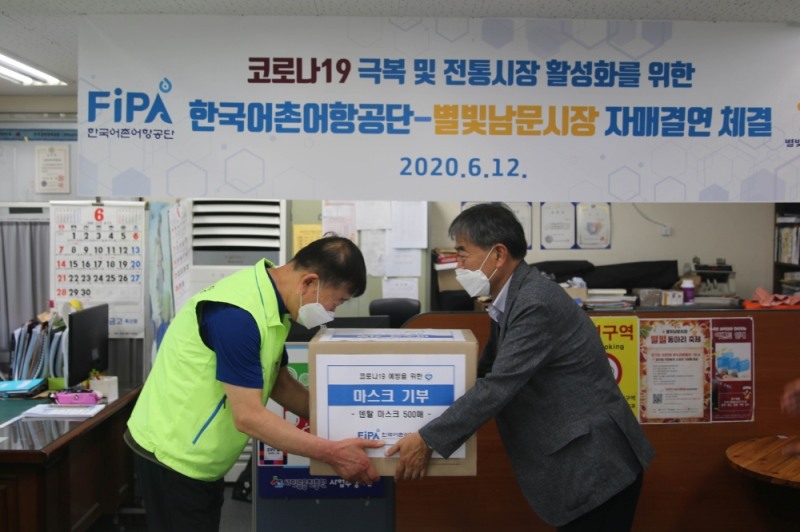 한국어촌어항공단, 1기관-1전통시장 자매결연 체결