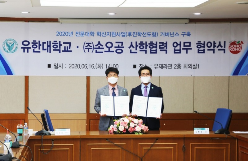 업무 협약식 : 손오공 김종완 대표이사(왼쪽)와 유한대학교 김현중 총장(오른쪽)