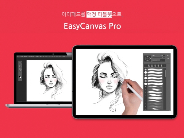 Easy&Light, 무선 연결 기능 탑재한 ‘EasyCanvas Pro’ 앱 론칭