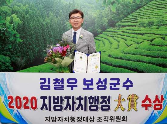 김철우 보성군수‘2020 지방자치행정대상’수상/사진=보성군