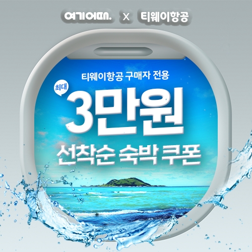 이미지 제공 = 여기어때