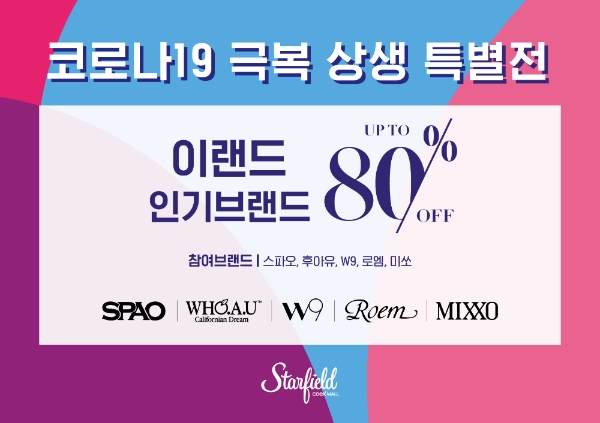 이미지 제공 = 스타필드