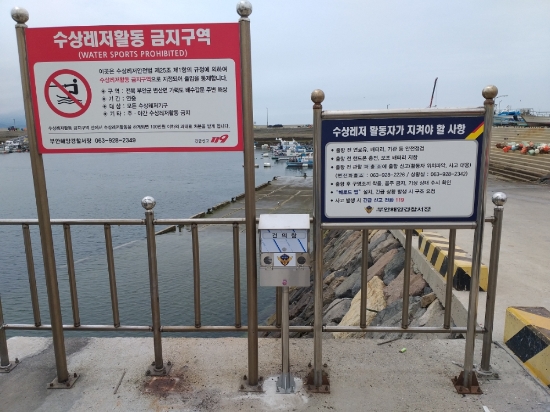부안해경 수상레저 의견청취함/사진=부안해경