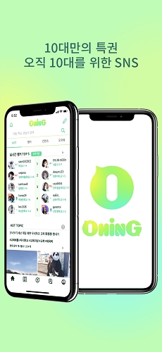 “10대 모여라” 청소년 전용 SNS ‘오잉’ iOS 버전 출시 기념 이벤트 진행