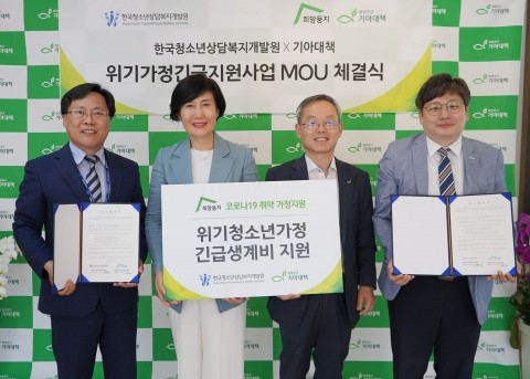 한국청소년상담복지개발원과 기아대책이 복지 사각지대 빈곤 아동·청소년 가정 지원을 위한 업무협약을 체결했다