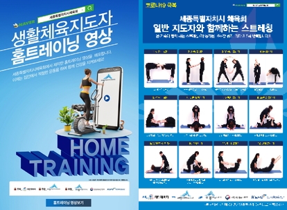 대한체육회, 생활 체육 영상 서비스 유튜브 등 SNS로 제공