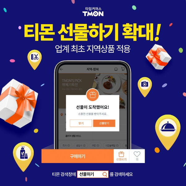 이미지 제공 = 티몬