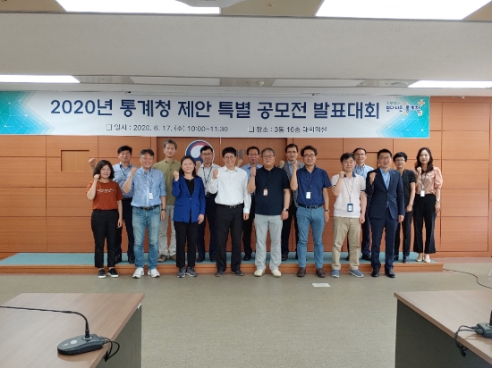 '2020년 통계청 제안특별공모전의 우수제안 발표대회'에서 '초중고 학생들을 위한 맞춤형 통계지표 선제적 제공'이 우수등급 제안으로 선정됐다/사진=통계청