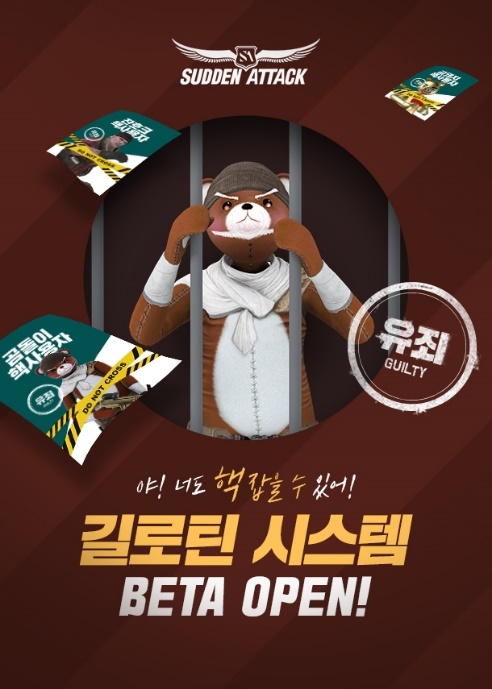 서든어택, 공정한 게임 위해 칼 빼들었다