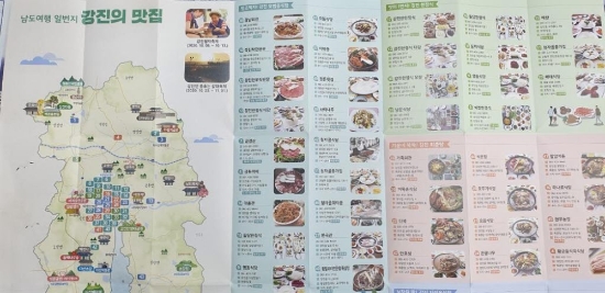 ‘강진읍 100배 즐기기 관광지’가 수록돼 있는‘맛탐방이야기’맛지도 리플릿/사진=강진군
