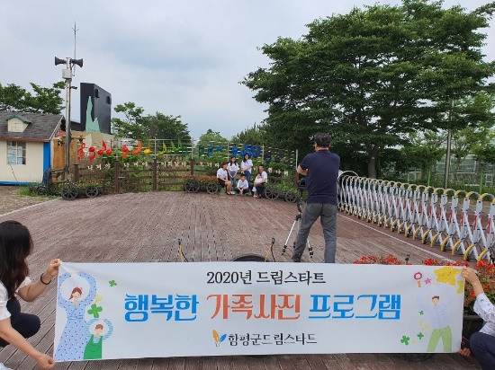 사진=함평군