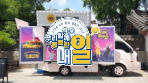 우리 함께 행복한 내일 - 우행잡