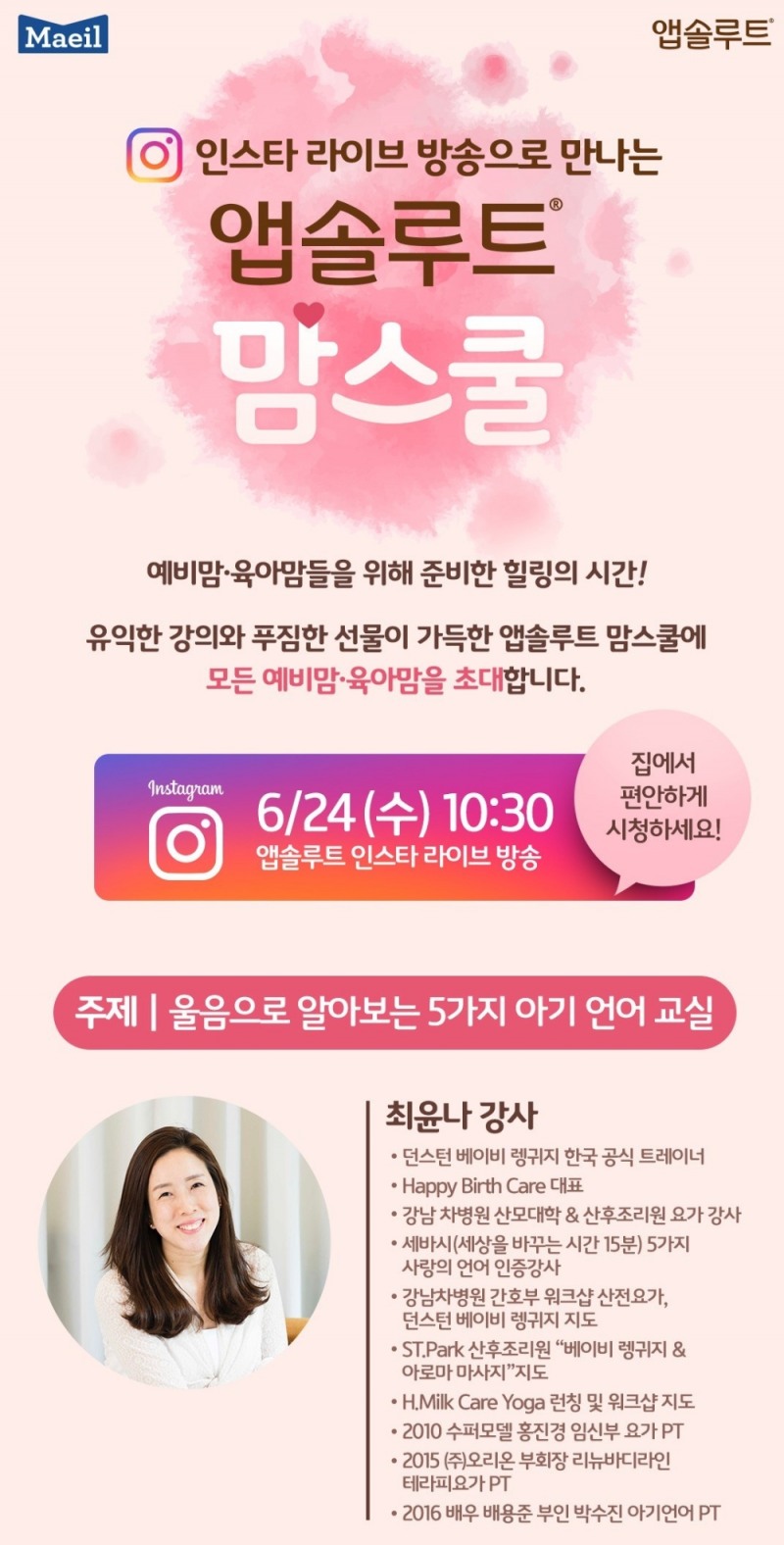 매일유업 ‘울음으로 알아보는 5가지 아기 언어 교실’ 진행