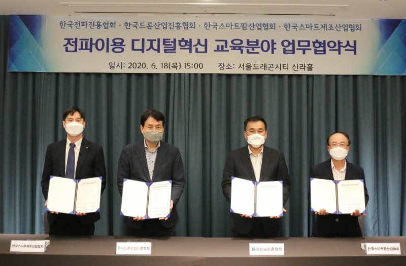 (사)한국스마트제조산업협회 이길선 사무국장, (사)한국드론산업진흥협회 박춘배 부회장, (특)한국전파진흥협회 천석기 교육원장, (사)한국스마트팜산업협회 정영환 사무총장_왼쪽부터