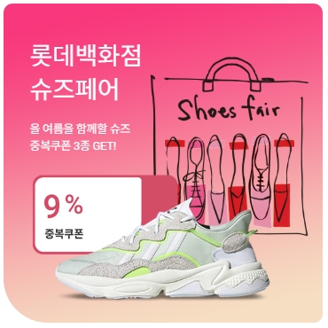 이미지 제공 = 롯데백화점