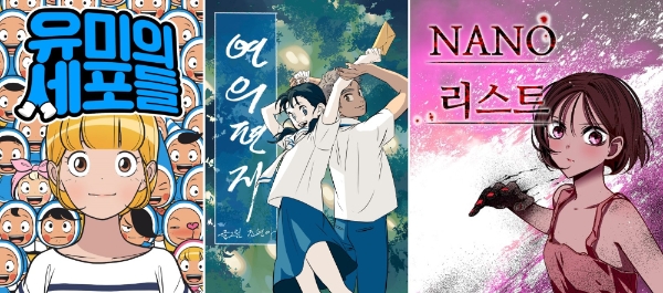 이미지 제공 = 네이버웹툰