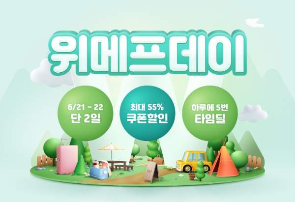 이미지 제공 = 위메프