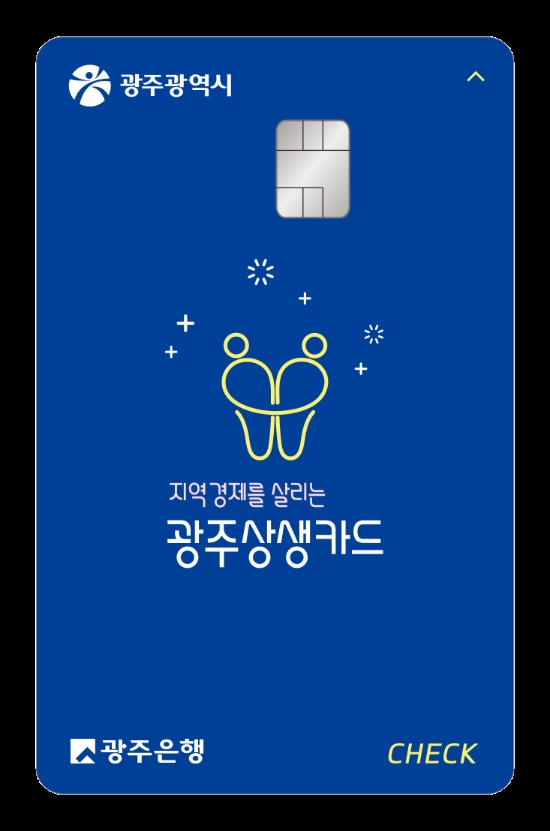 광주상생카드 이미지/사진=광주광역시