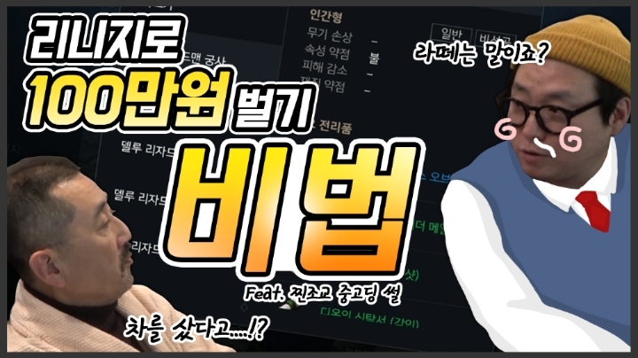 [찐교수의 게임산책] 무과금으로 ‘리니지2M’서 100만원 벌기 2편!