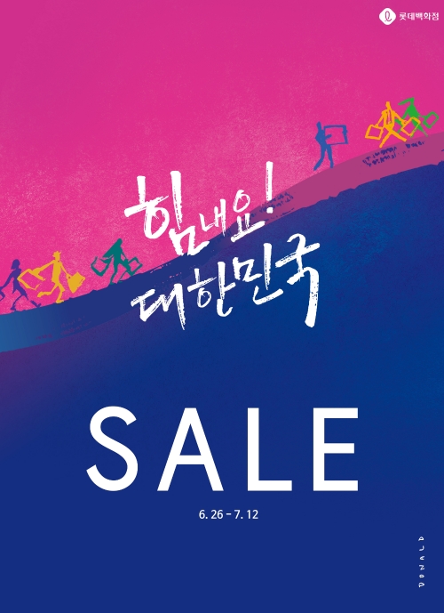 이미지 제공 = 롯데백화점