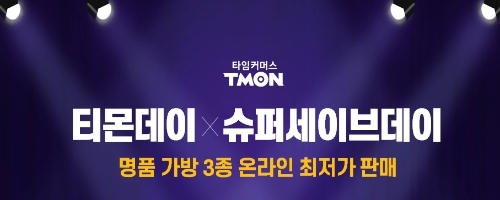 이미지 제공 = 티몬