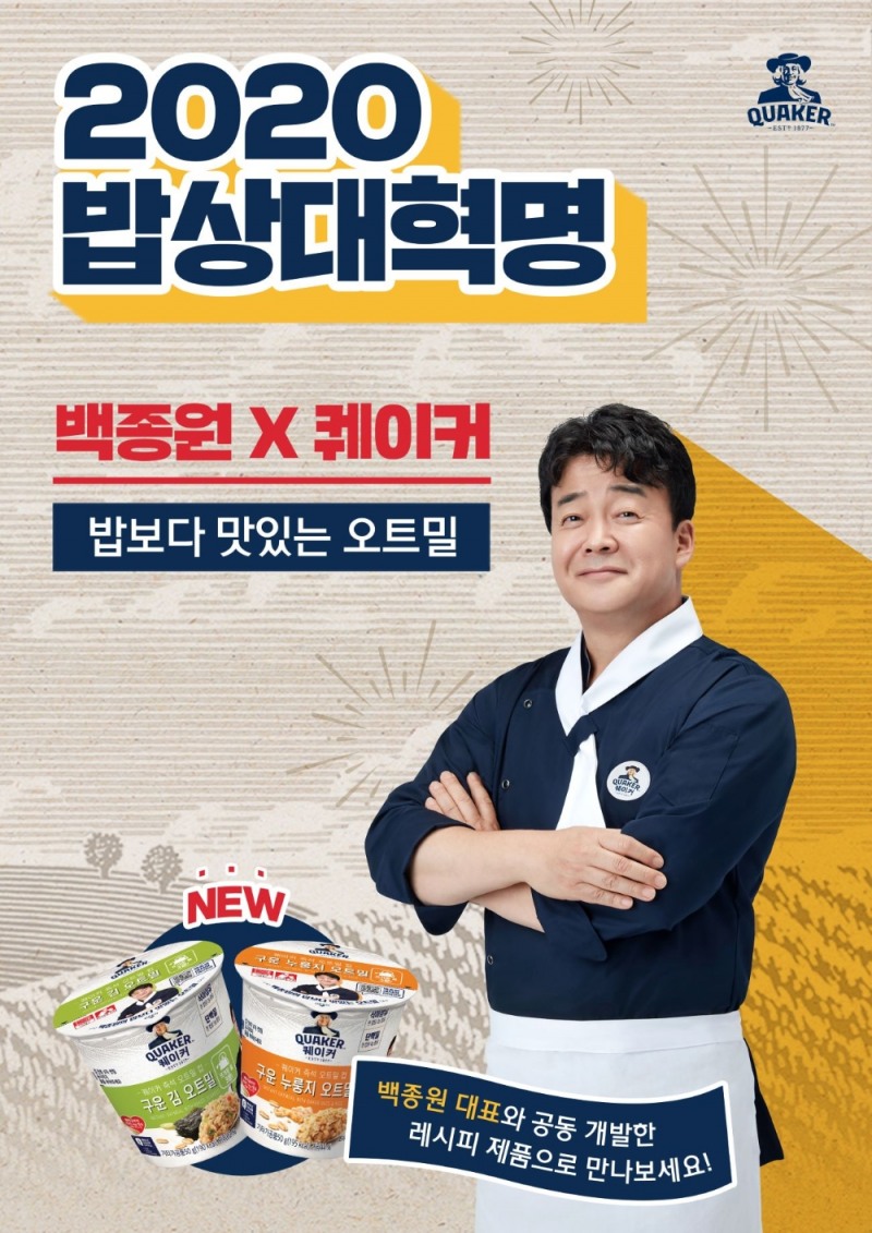 롯데제과 퀘이커, 백종원과 함께 ‘오트밀 레시피’ 공동 개발