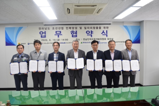 전남인적자원개발위원회, 조선산업 인력양성 및 일자리창출을 위한 업무협약/사진=목포상공회의소