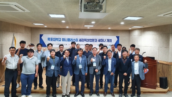 목포대 LINC+사업단, 미니클러스터 세라믹산업분과 세미나 개최/사진=목포대학교