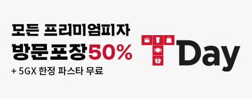 이미지 제공 = 한국피자헛