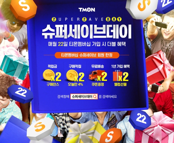 이미지 제공 = 티몬