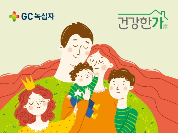 GC녹십자, G마켓 론칭 기념 특별한 이벤트 준비