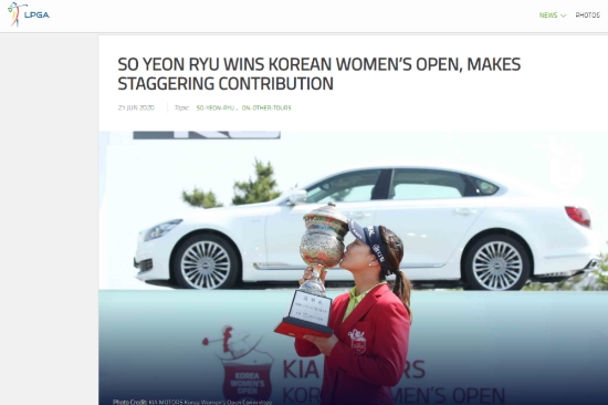 유소연의 우승 상금 전액 기부 사실을 소개한 LPGA투어[LPGA 공식 홈페이지 캡처]