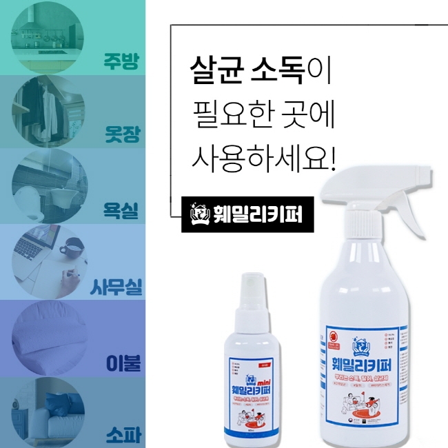 코로나19 바이러스로부터 방역관리에 도움을주는 '훼밀리키퍼'
