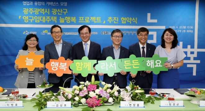 주택관리공단, 광산구 '영구임대 주민' 삶의 질 향상에 발 걷었다