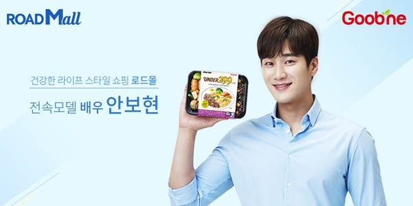 굽네몰 ‘로드닭 언더 299 도시락’ 제품 모델 안보현 이미지 (사진 제공=굽네몰)