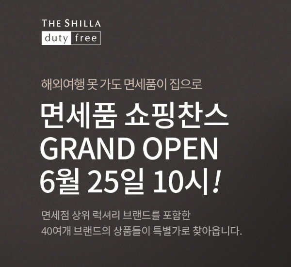 이미지 제공 = 신라면세점