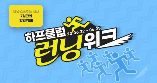 이미지 제공 = LF하프클럽