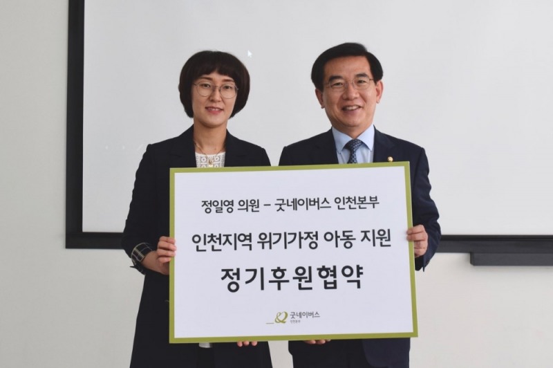 사진 제공=굿네이버스 인천본부