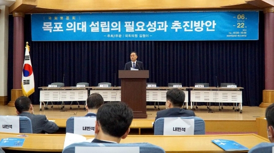 김원이 의원(전남 목포)은 지난22일 오후 2시 국회의원회관 제1소회의실에서 목포시민 등 150여 명이 참석한 가운데 ‘목포 의대 설립의 필요성과 추진방안’이라는 주제로 국회토론회를 개최했다/사진=김원이 의원실