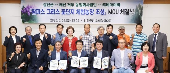 강진군 팜파스 그라스 꽃 단지 체험농장 조성 업무협약 체결/사진=강진군
