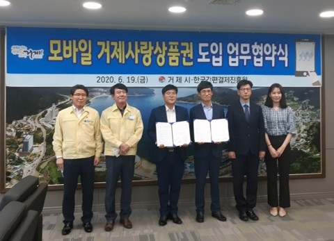 변광용 거제 시장(가운데 왼쪽)과 윤완수 한결원 이사장(오른쪽)이 업무협약 체결 기념 촬영을 하고 있다