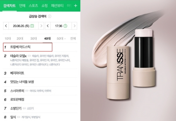 손대지 않는 트랑쎄 머드스틱, 실시간 검색어 1위 올라