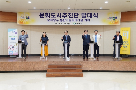 지난 22일 목포시는 문화도시 선정을 위해 힘을 모을 시민 100여명이 참석한 가운데 ‘문화도시 추진단 발대식’을 개최했다/사진=목포시