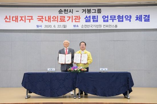 순천시 거붕그룹과 신대지구 의료기관 유치 협의서 교환/사진=순천시