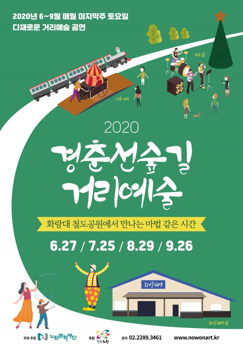 노원문화재단, 하반기 고품격 문화행사 개최