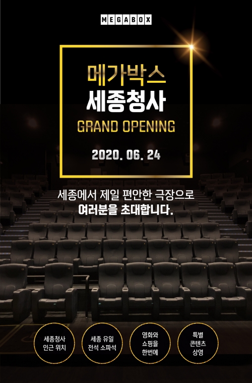 이미지 제공 = 메가박스